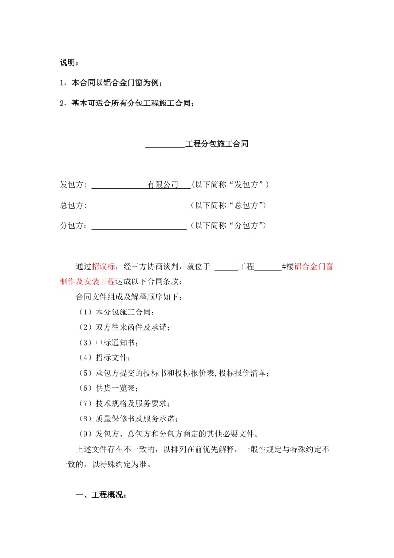 建设工程分包施工合同(三方合同).doc_第2页