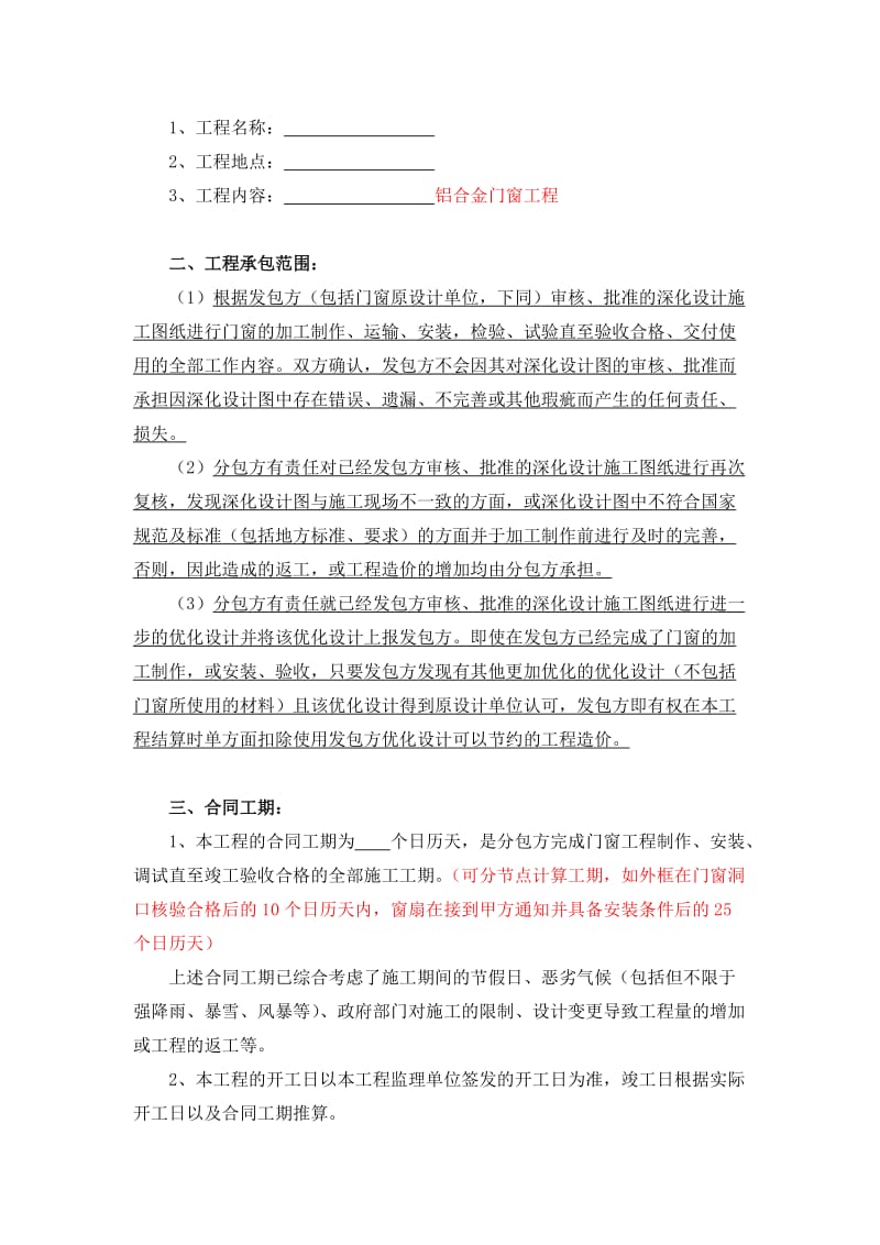 建设工程分包施工合同(三方合同).doc_第3页