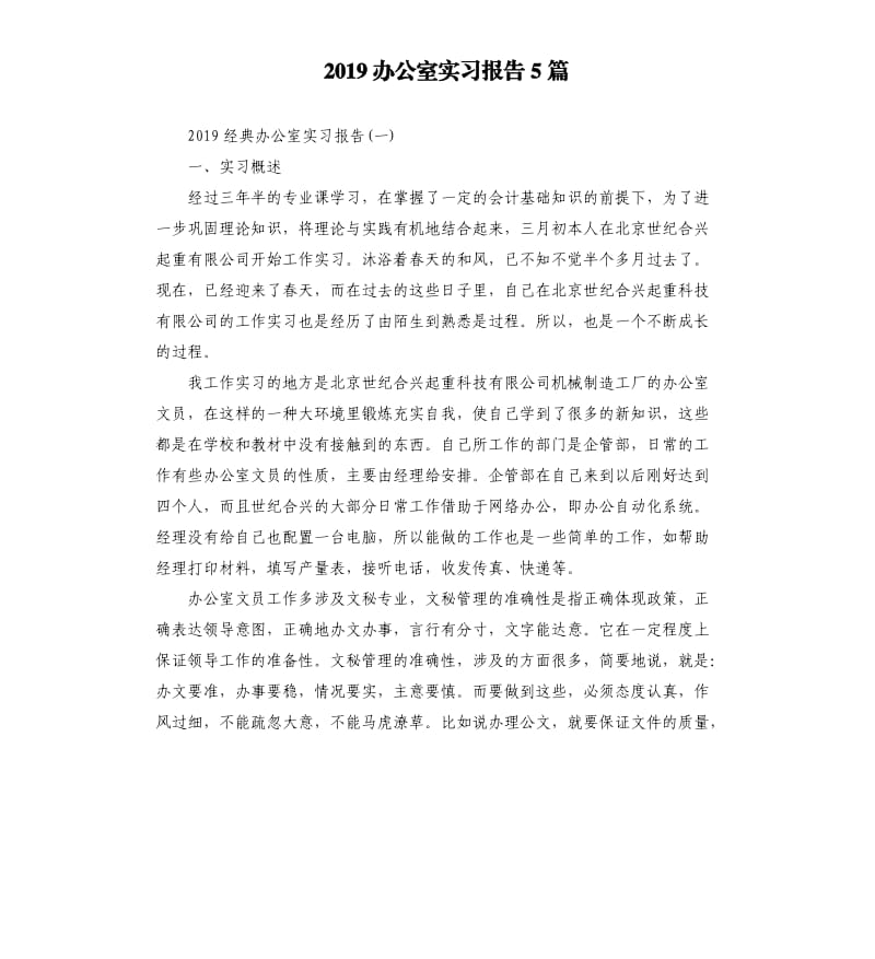 2019办公室实习报告5篇.docx_第1页