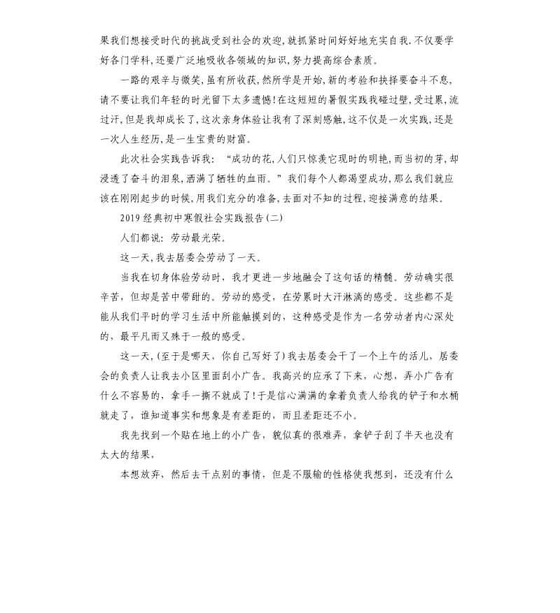 2019初中寒假社会实践报告5篇.docx_第2页