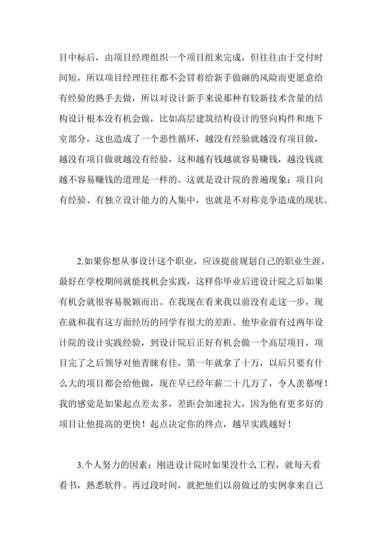 入建筑设计院新手必读.doc_第2页