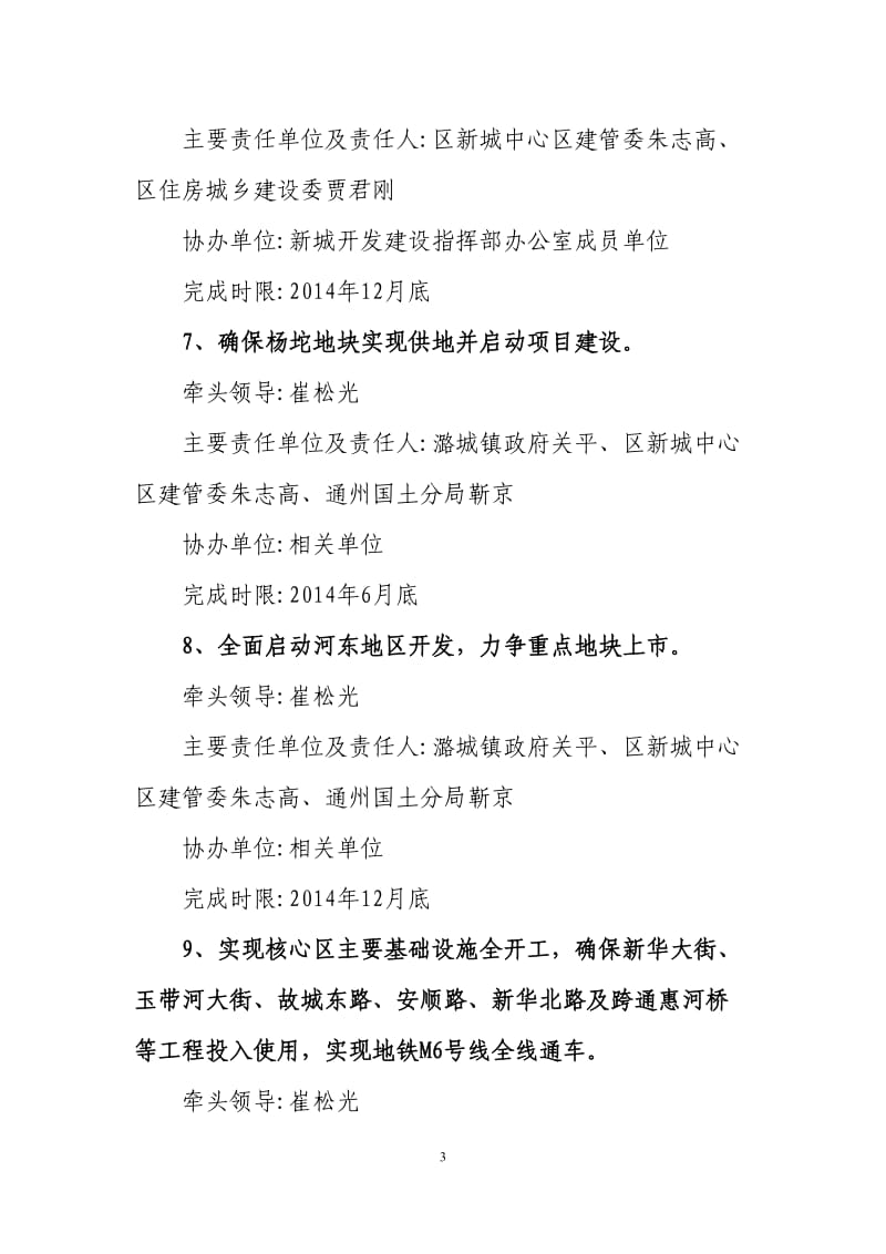 2014年通州区政府折子工程.docx_第3页
