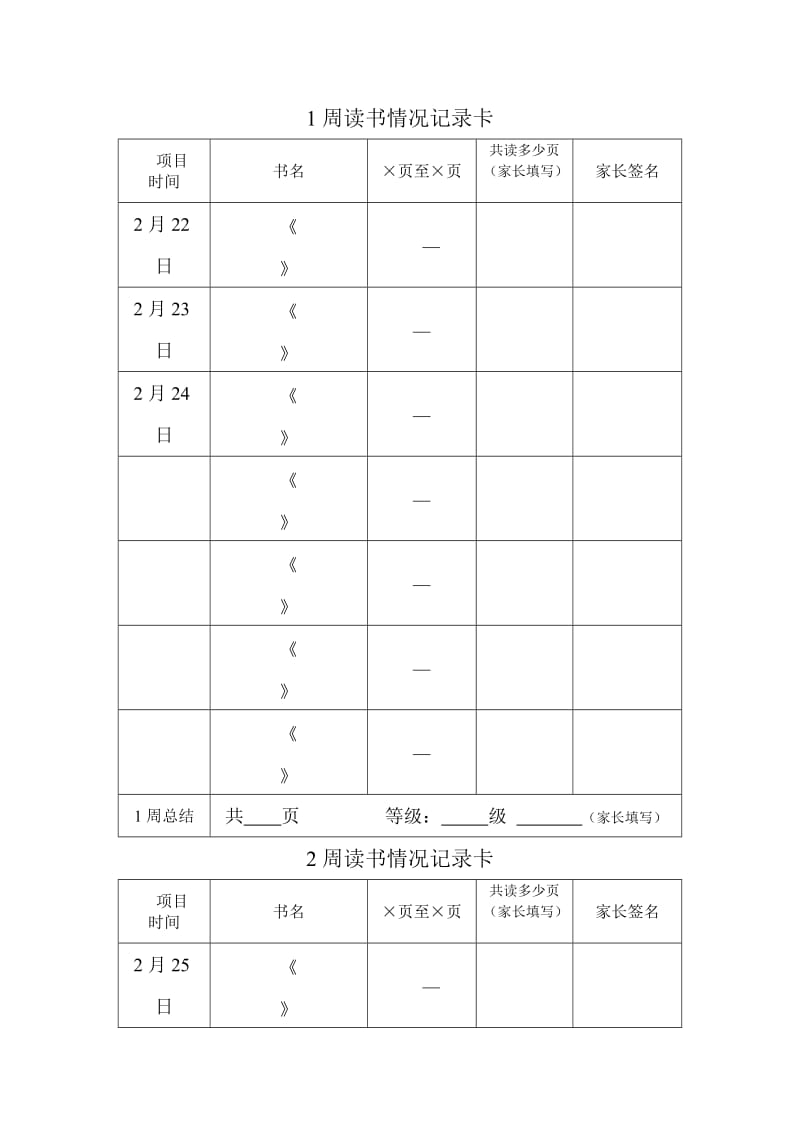 三年级下学期读书记录卡片.doc_第3页