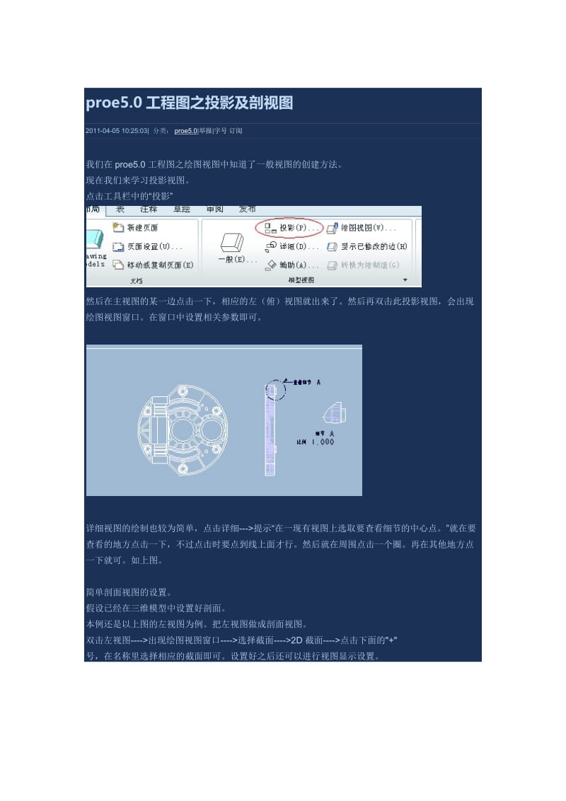 proe5.0工程图之投影及剖视图.docx_第1页