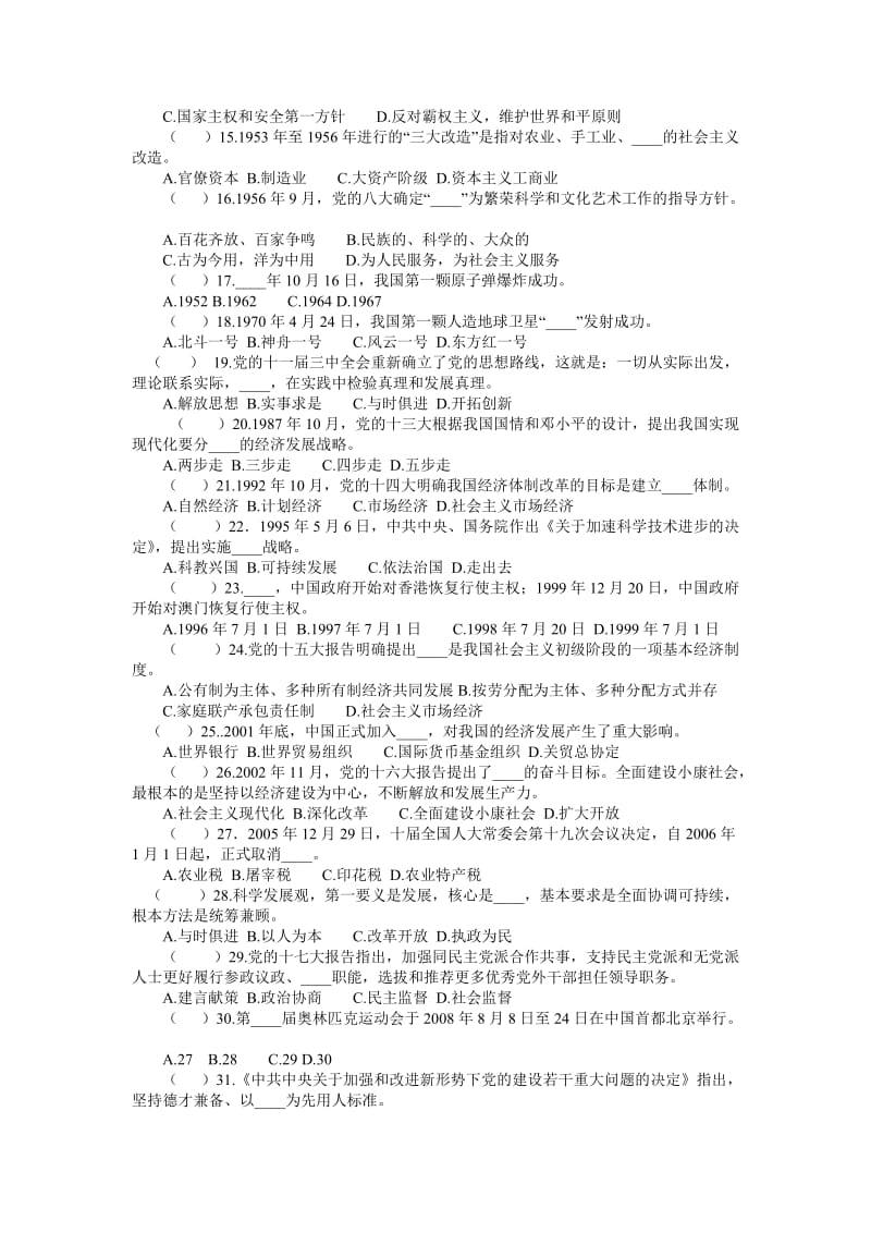 熊口教育系统党建知识测试试题.doc_第2页