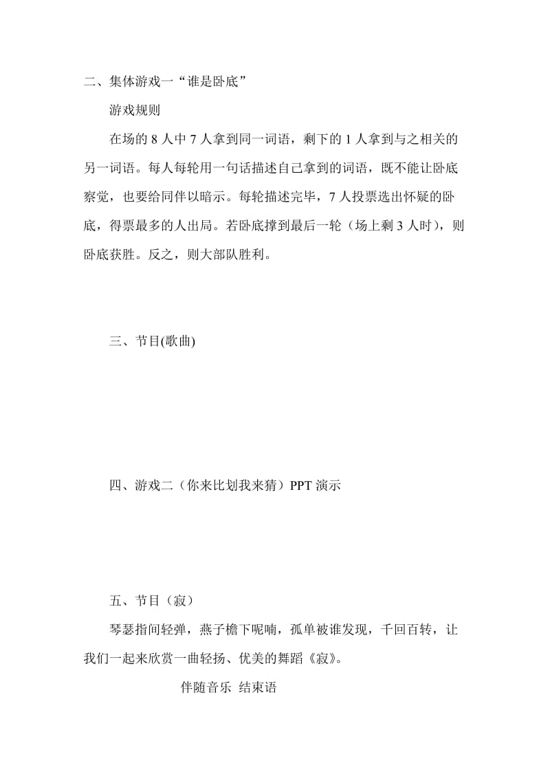 新春年会主持词.txt.doc_第2页