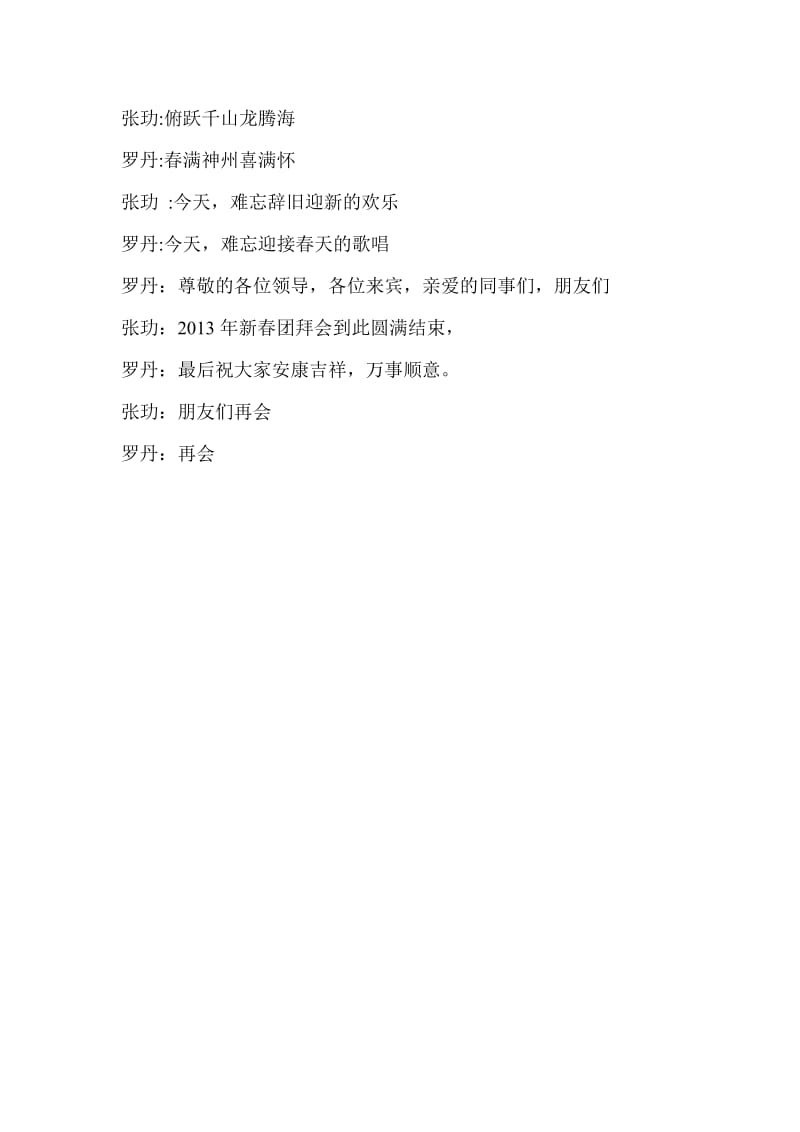 新春年会主持词.txt.doc_第3页