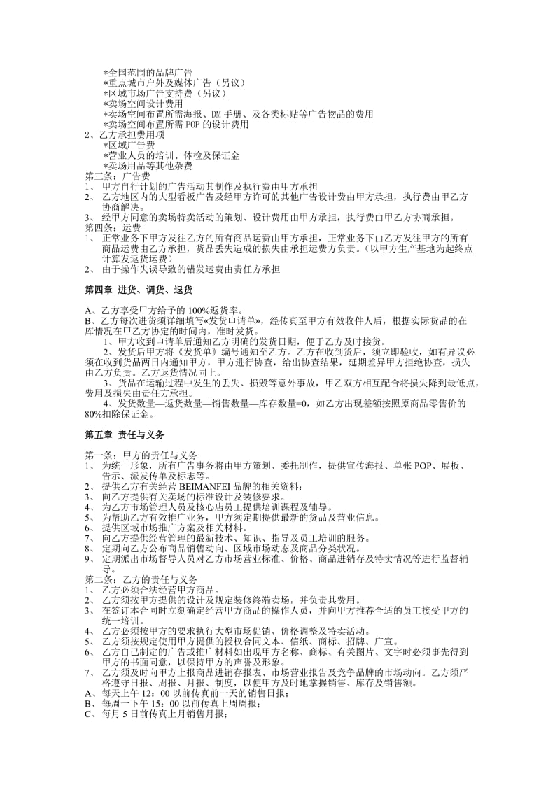 服装行业联销代管协议.doc_第2页