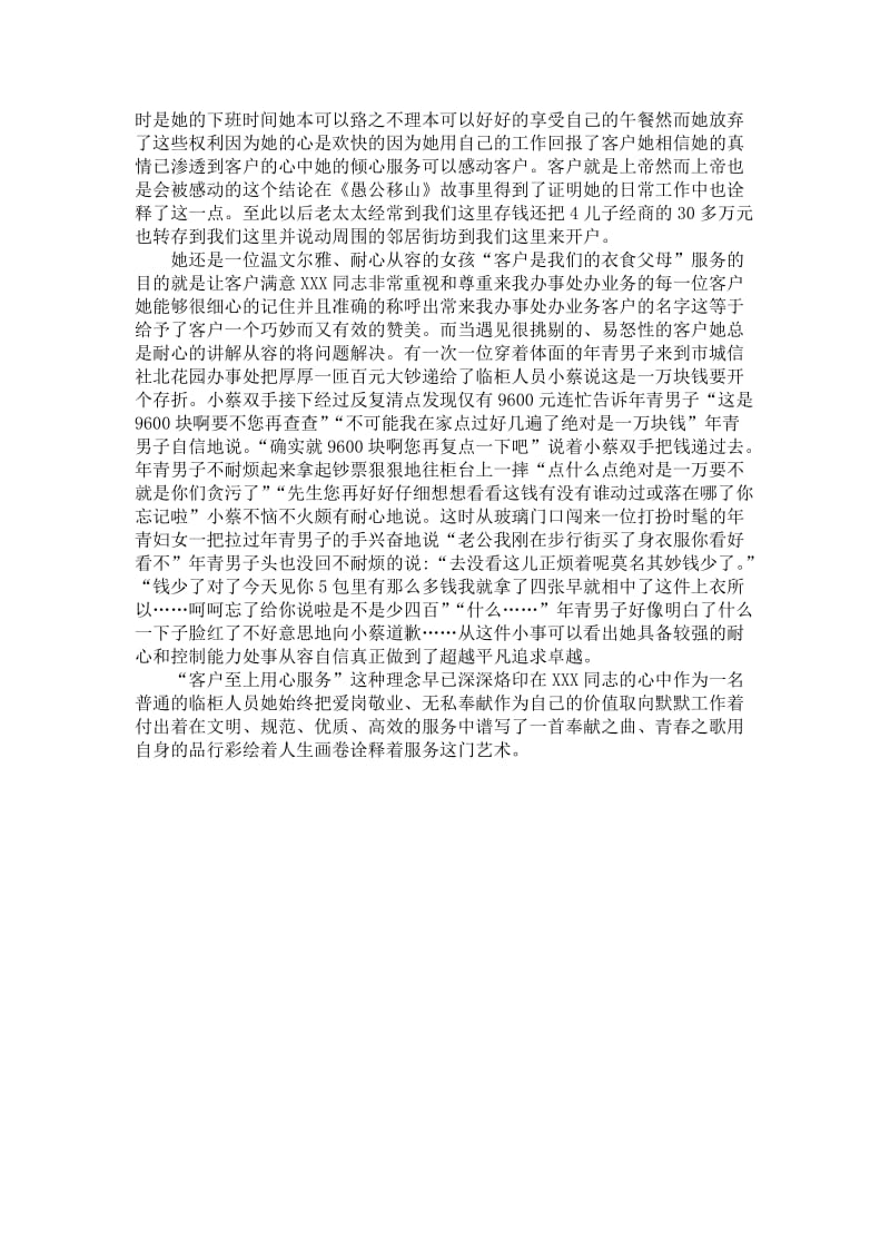 银行员工服务标兵先进事迹材料.doc_第2页