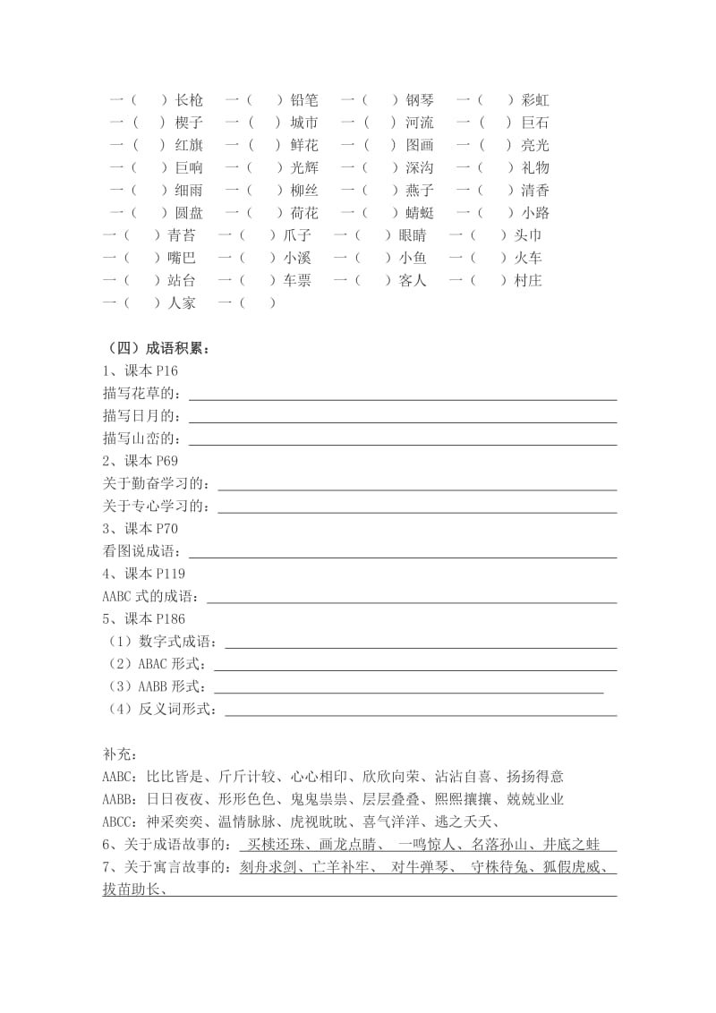 三年级语文下册复习资料整1.doc_第2页