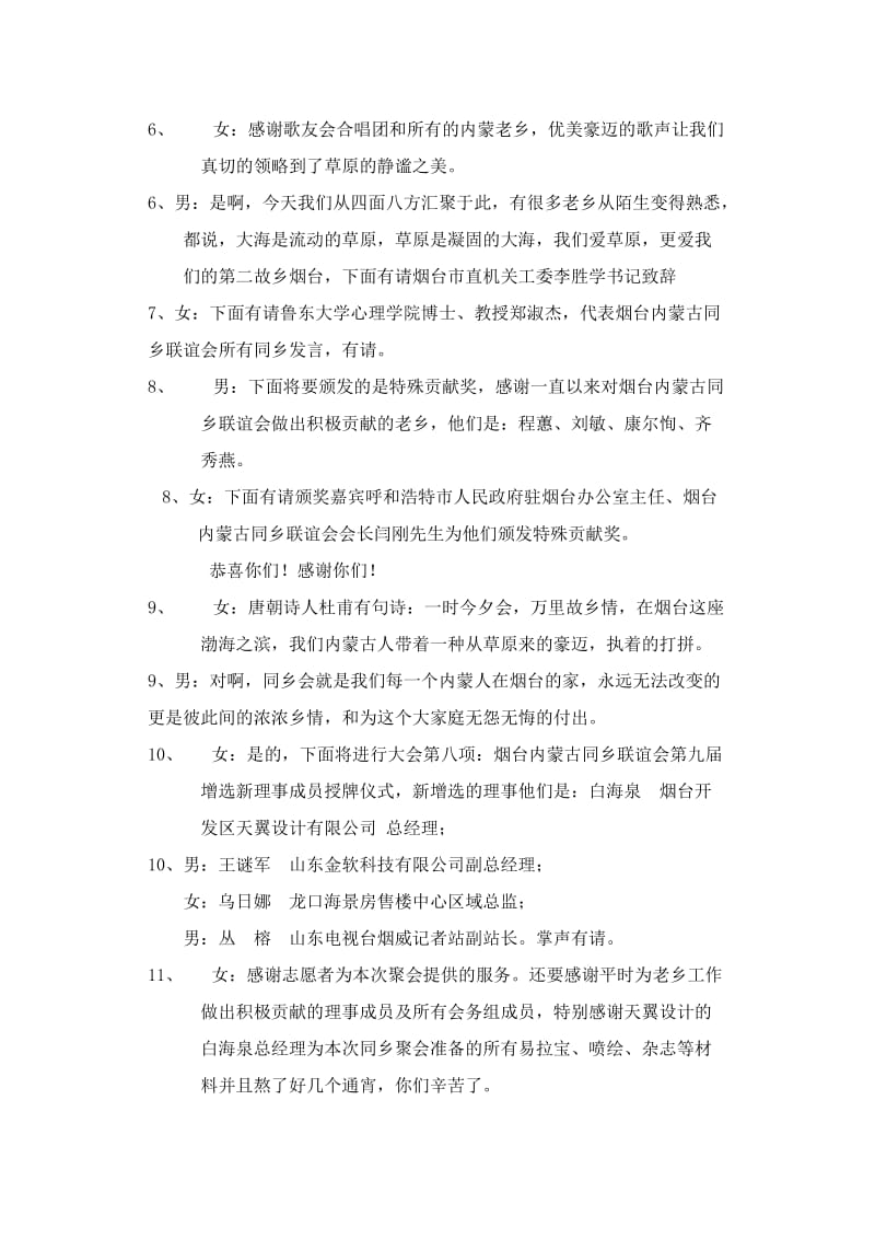 同乡联谊聚会主持词.doc_第2页