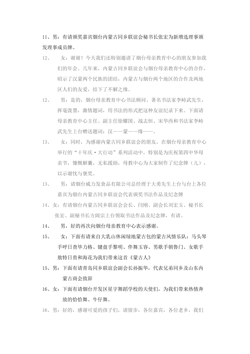 同乡联谊聚会主持词.doc_第3页