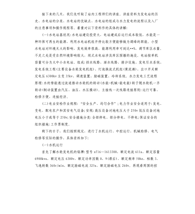 2019水电站实习报告5篇.docx_第3页