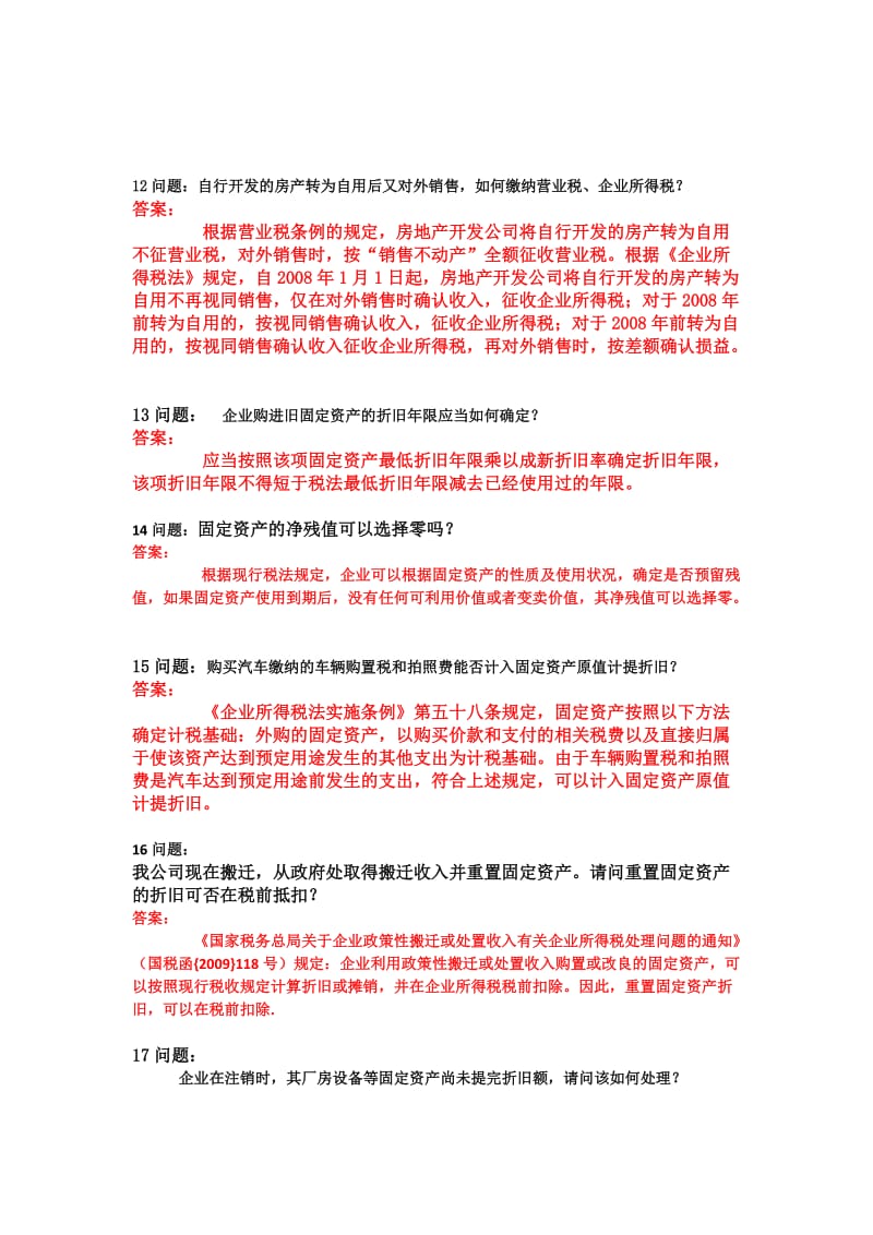 佟天成老师房地产税收119问答.doc_第3页