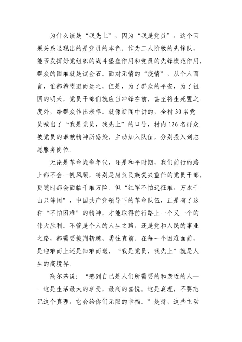 第八季第二期青年大学习心得总结两篇_第2页