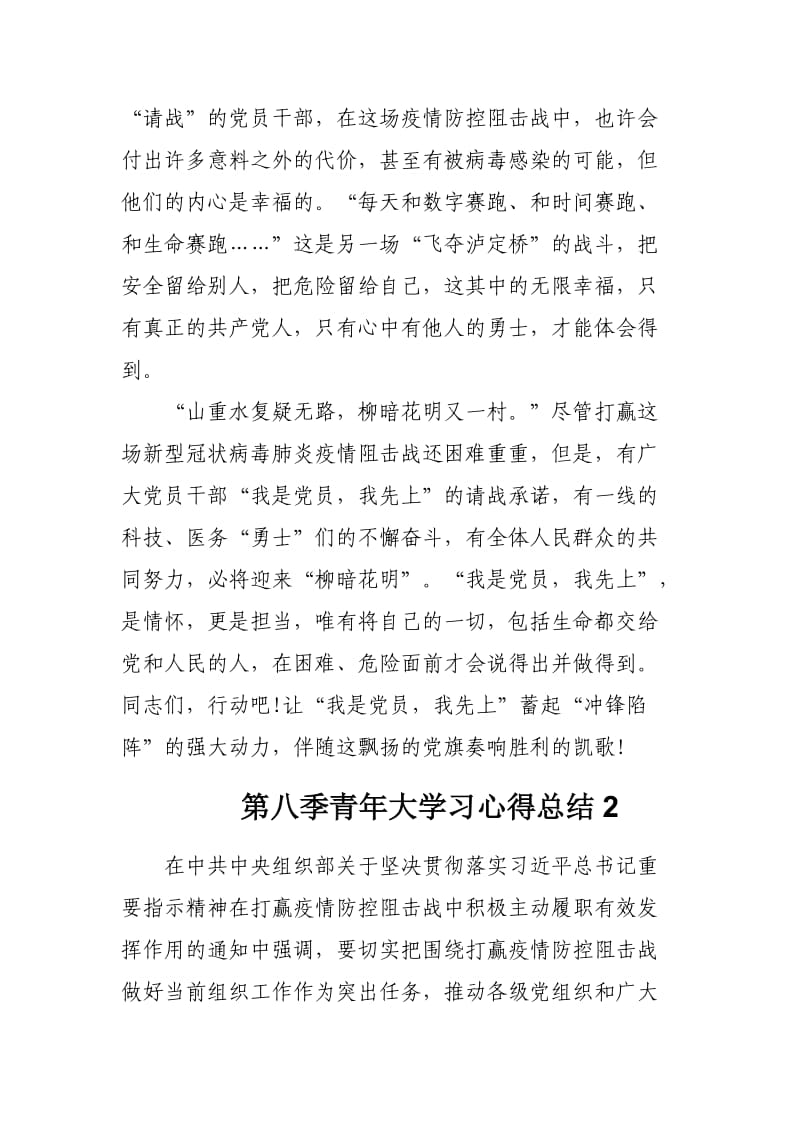 第八季第二期青年大学习心得总结两篇_第3页