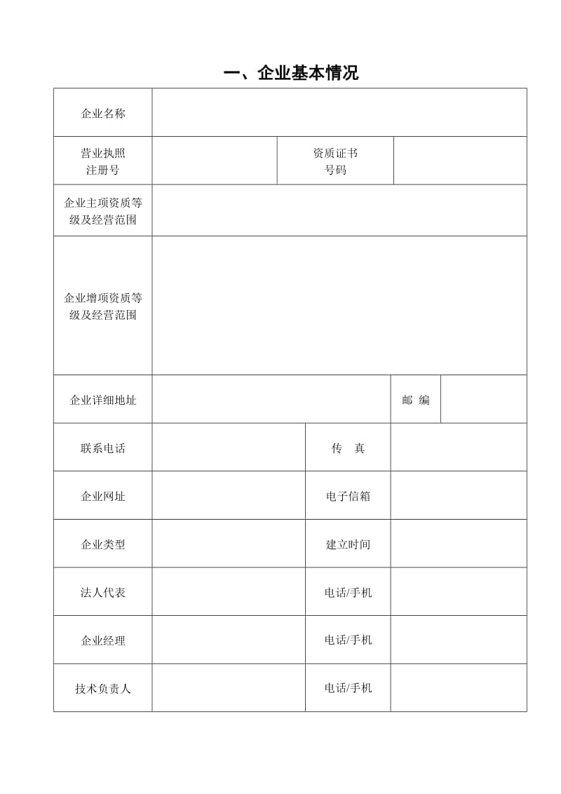 外来建筑企业单项登记申请表江宁区.doc_第2页