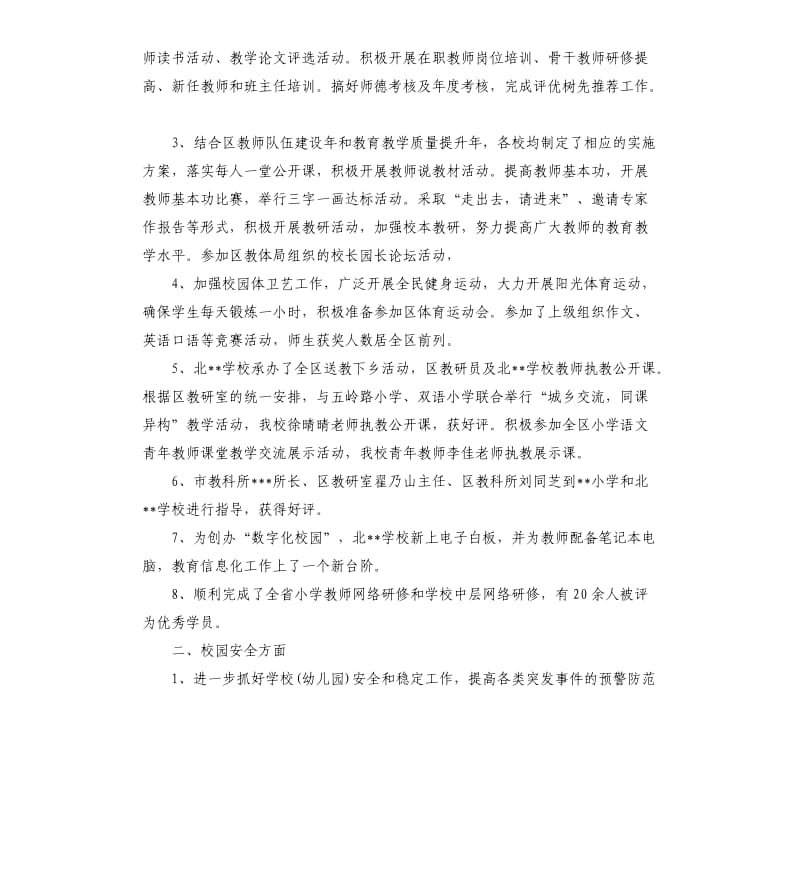 乡镇中心小学会计工作总结.docx_第2页