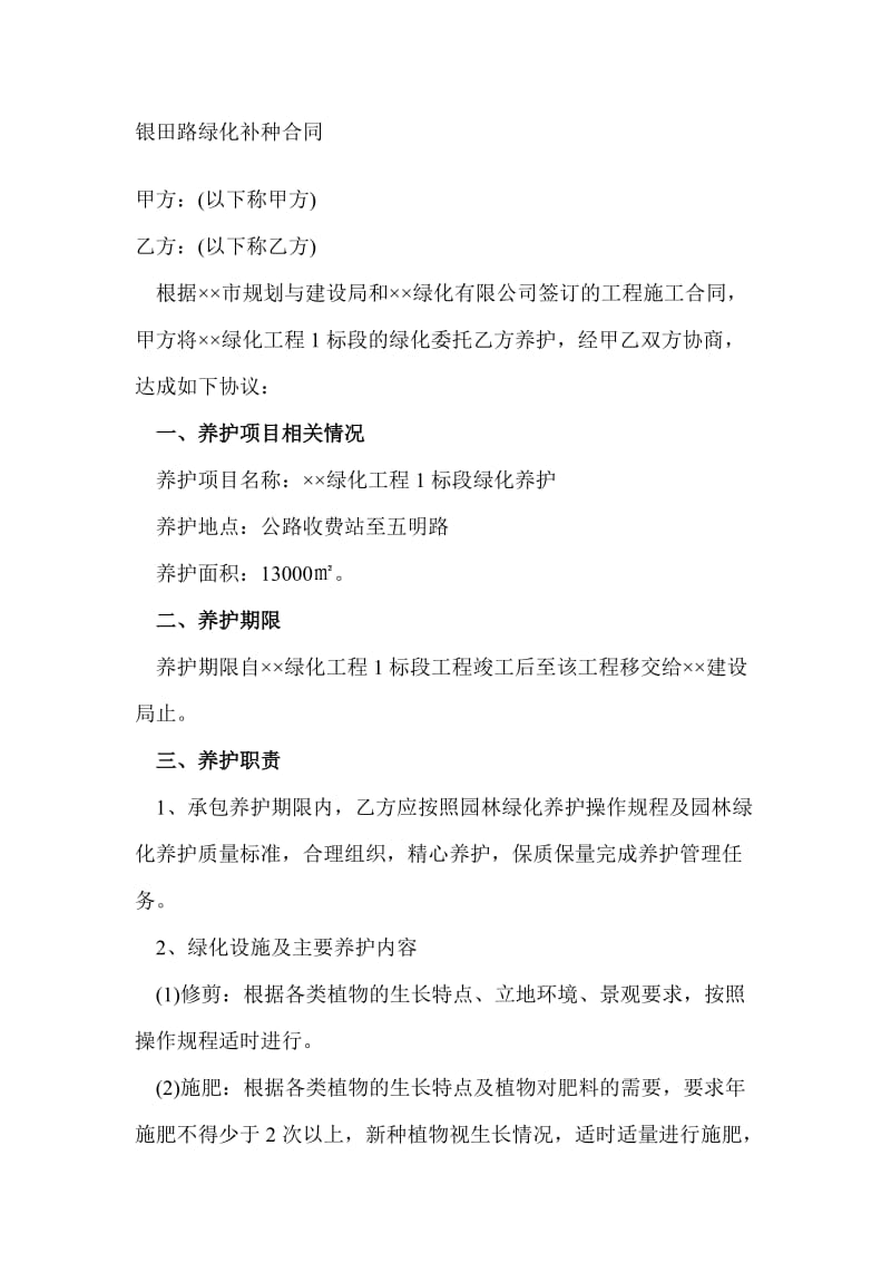 绿化补种合同样板.doc_第1页