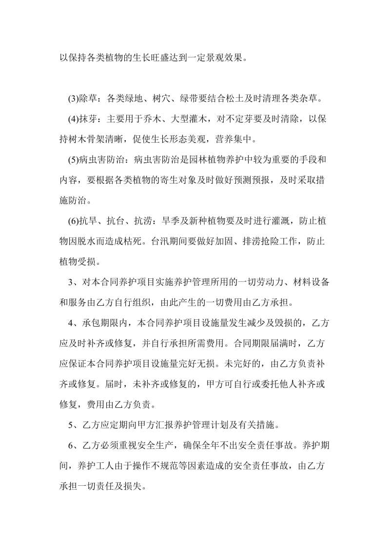 绿化补种合同样板.doc_第2页