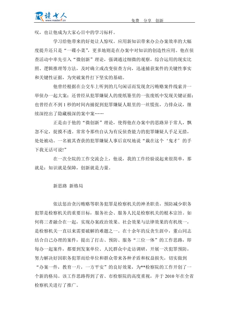 反贪局副局长先进事迹材料.docx_第2页