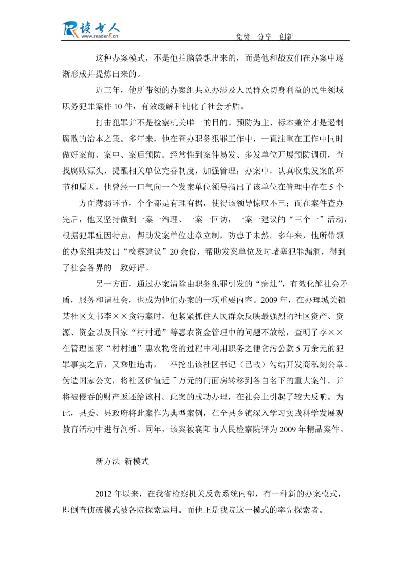 反贪局副局长先进事迹材料.docx_第3页