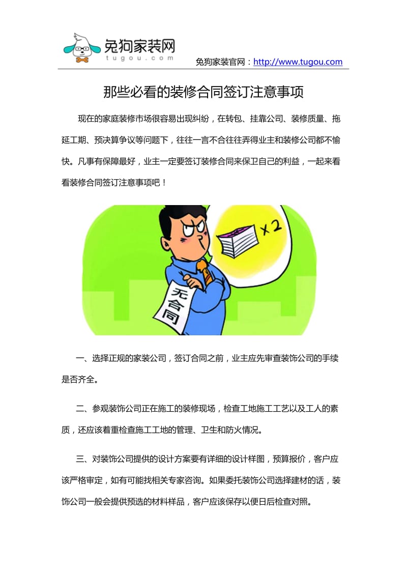 装修合同签订必看注意事项.docx_第1页