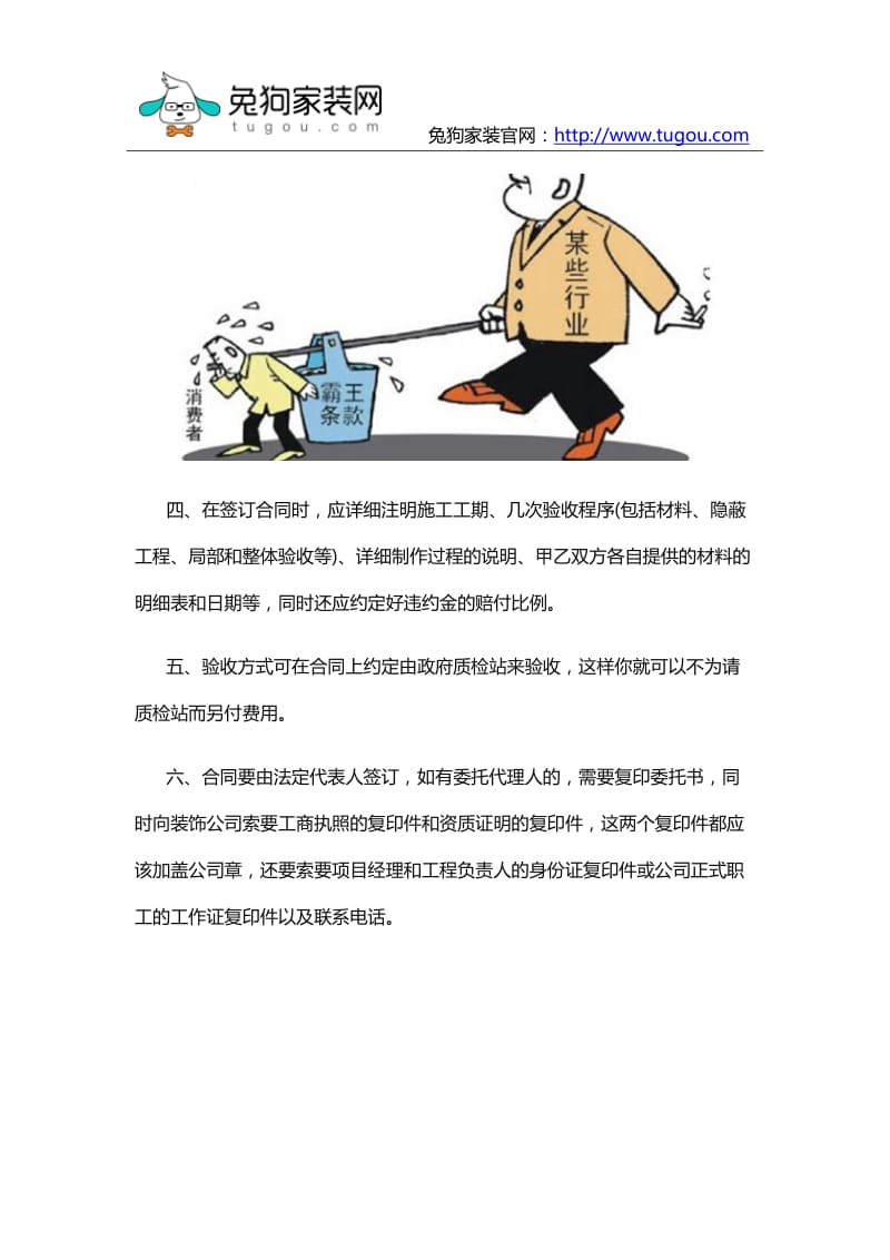 装修合同签订必看注意事项.docx_第2页