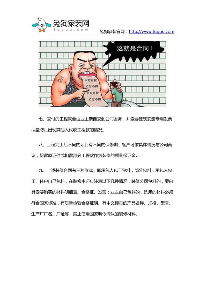 装修合同签订必看注意事项.docx_第3页