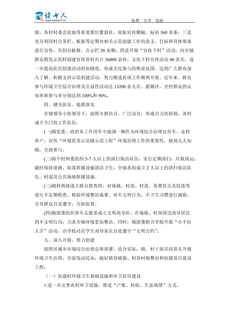 乡镇创建城乡环境综合治理优美示范镇先进事迹材料.docx_第2页