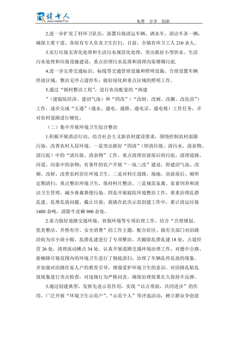 乡镇创建城乡环境综合治理优美示范镇先进事迹材料.docx_第3页