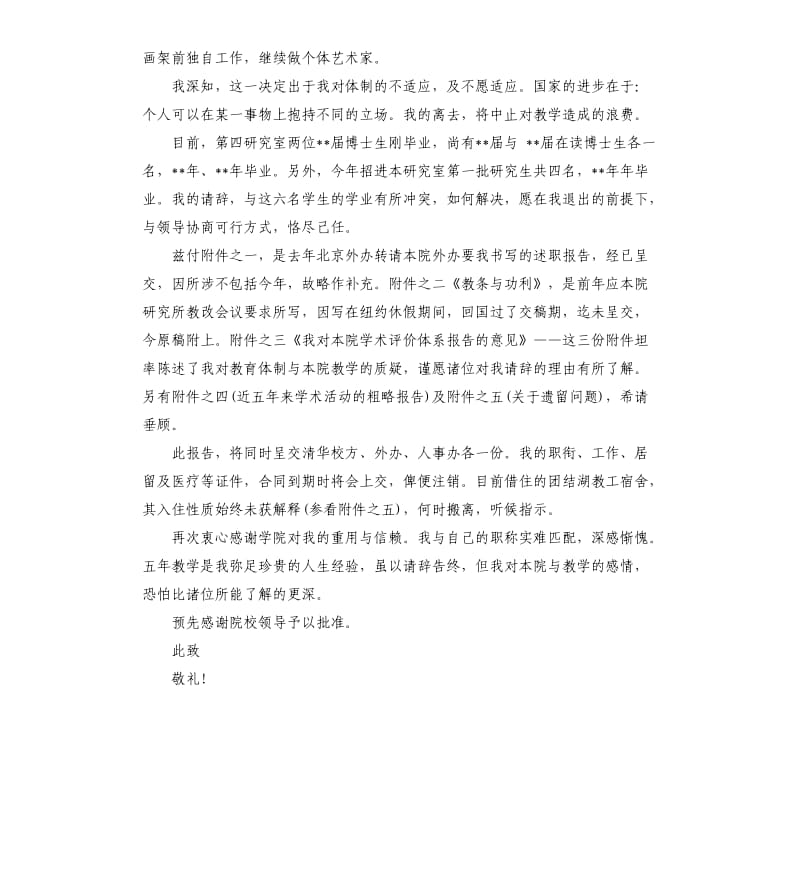 2019关于高校教师辞职报告大合辑五篇.docx_第3页