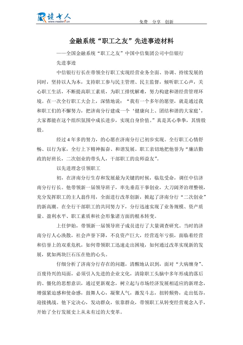 金融系统“职工之友”先进事迹材料.docx_第1页