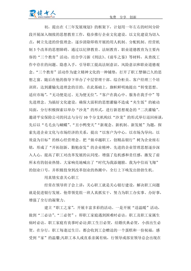 金融系统“职工之友”先进事迹材料.docx_第2页