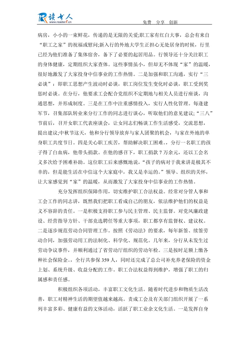 金融系统“职工之友”先进事迹材料.docx_第3页