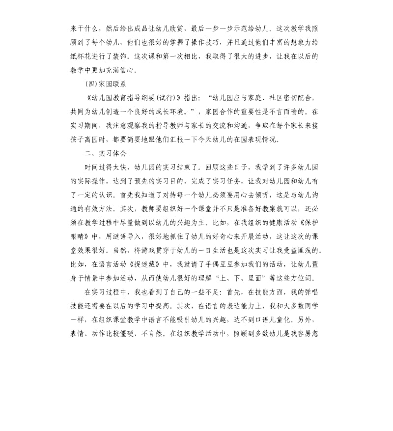 2020学前教育顶岗实习报告.docx_第3页