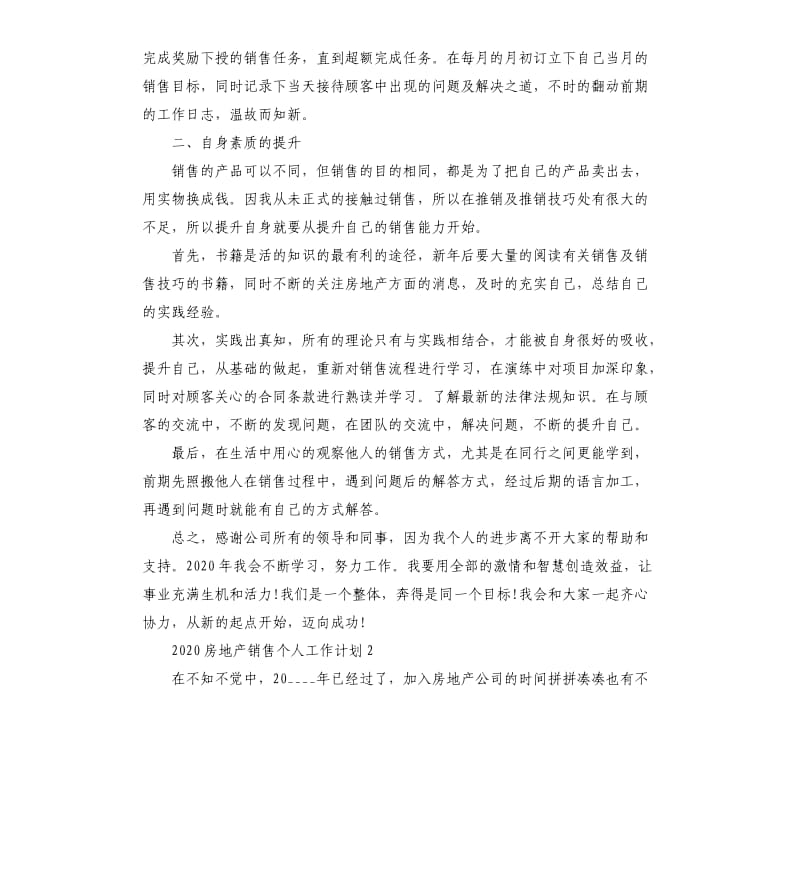 2020房地产销售个人工作计划五篇.docx_第2页