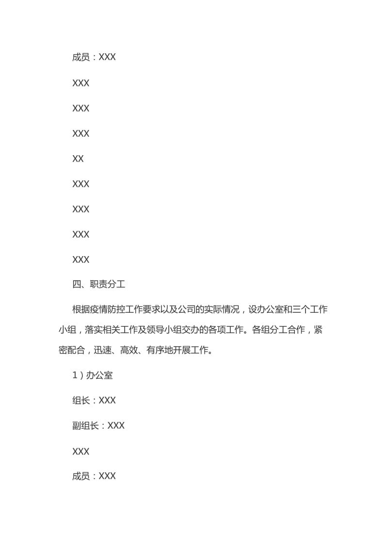 公司企业复工复产后新疫情防控工作方案和做好全市工贸企业复工后防控“新疫情”工作应急预案两套汇编_第3页