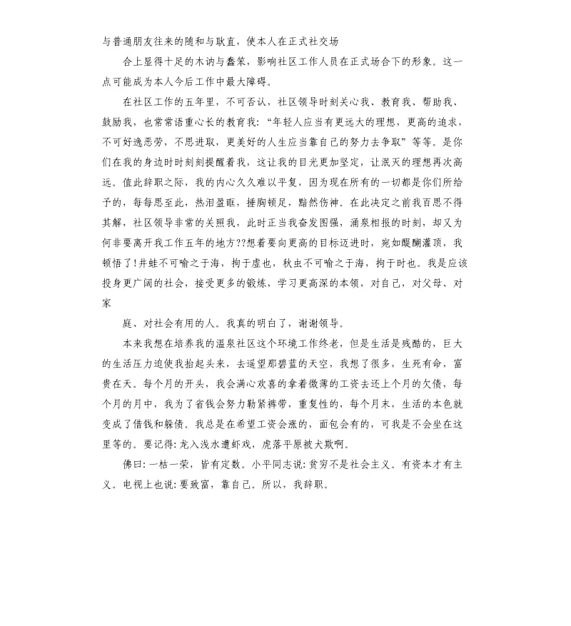 2019年干部职工辞职报告5篇.docx_第2页