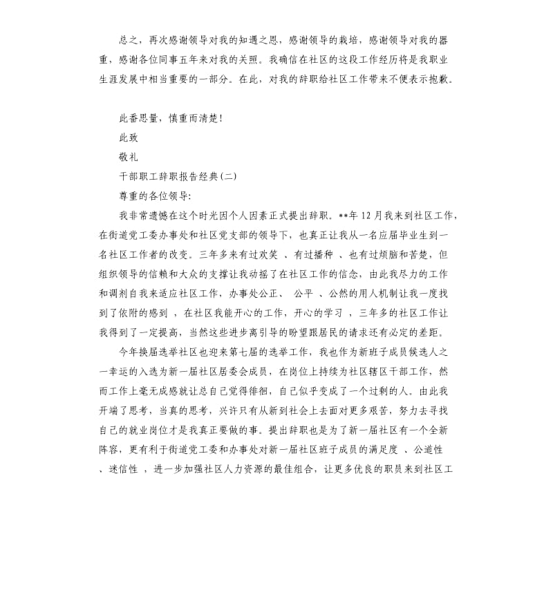 2019年干部职工辞职报告5篇.docx_第3页