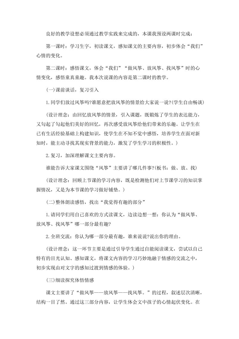 2015河南招教小学语文说课稿：《风筝》说课稿范文.doc_第3页