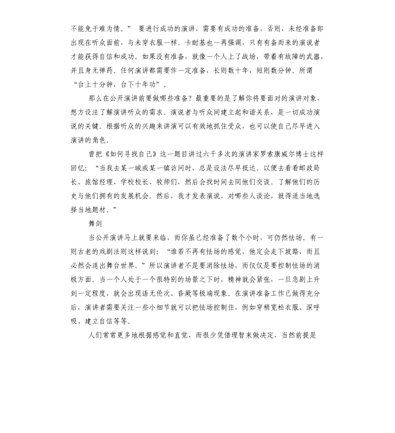 两点小技巧成就魅力演讲者.docx_第2页