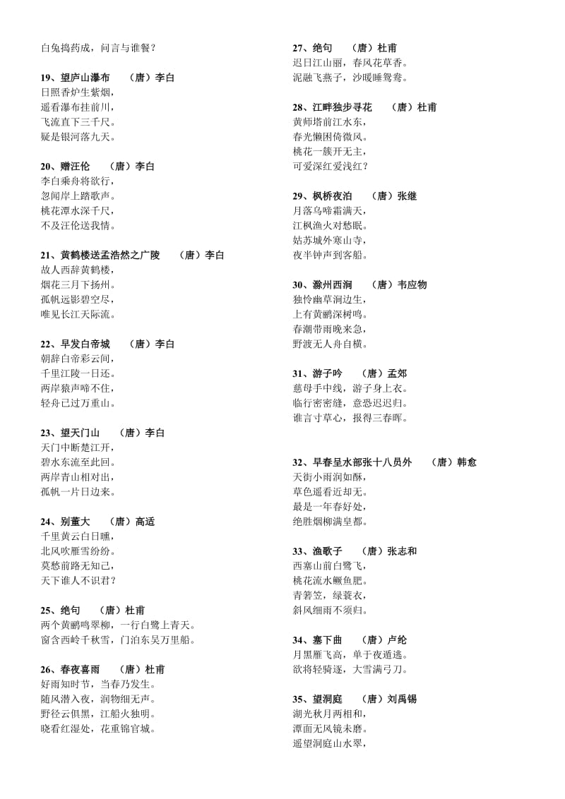 2012新课标小学必背古诗词75首.doc_第2页