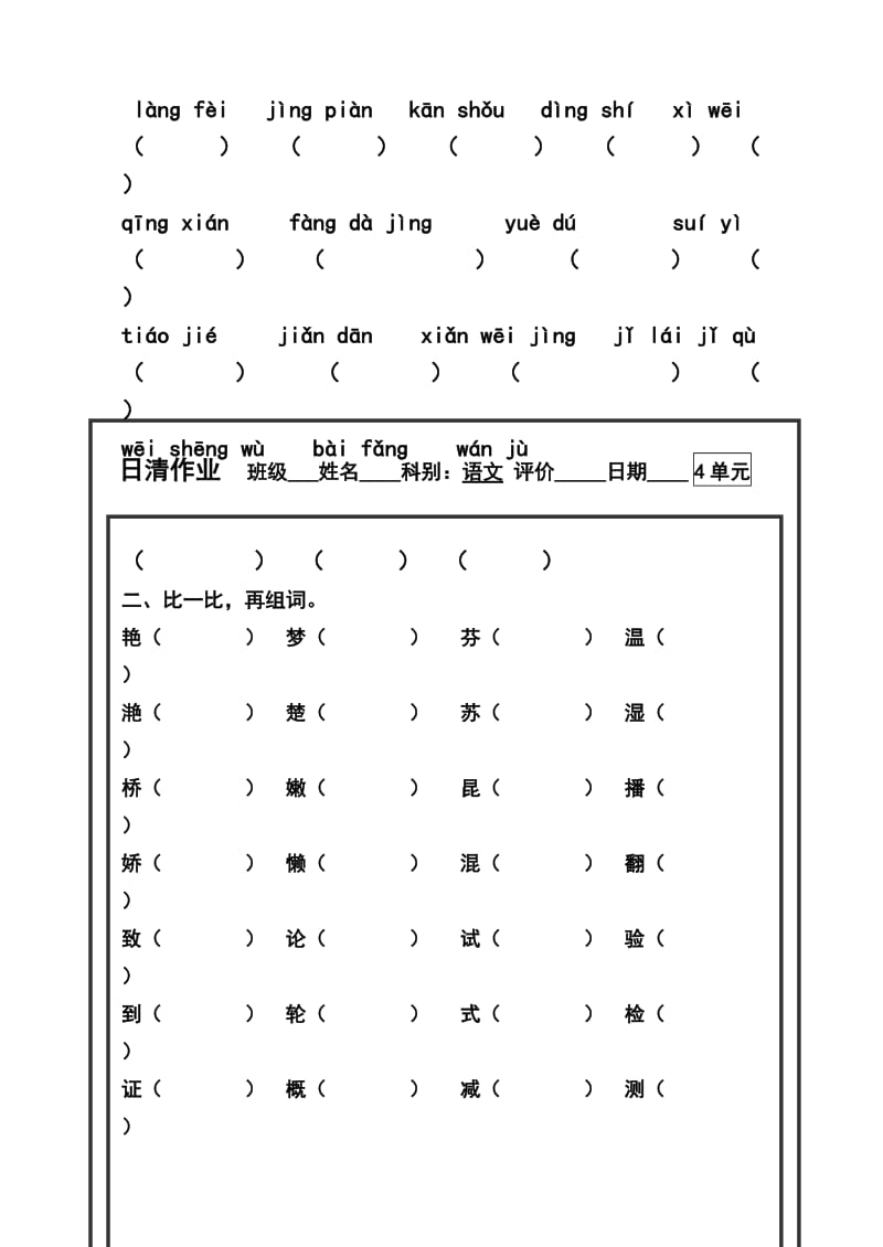 三年级上册语文第四单元复习作业.doc_第2页