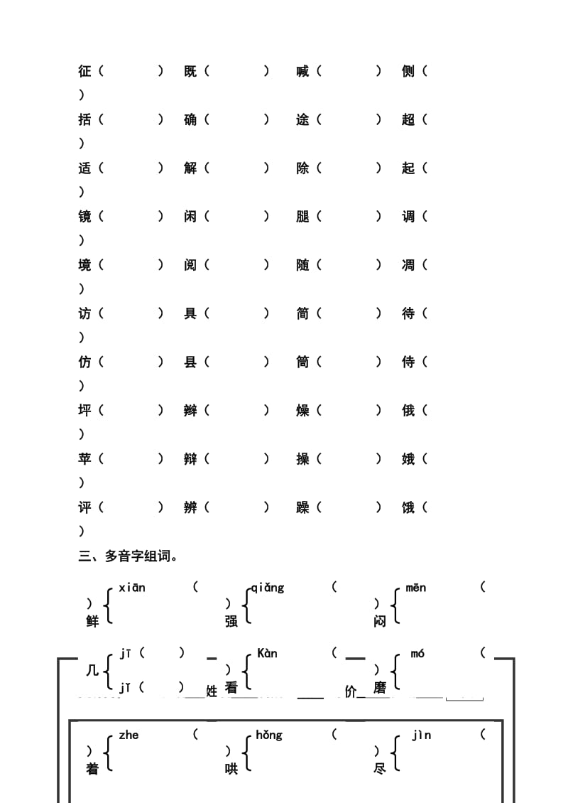 三年级上册语文第四单元复习作业.doc_第3页