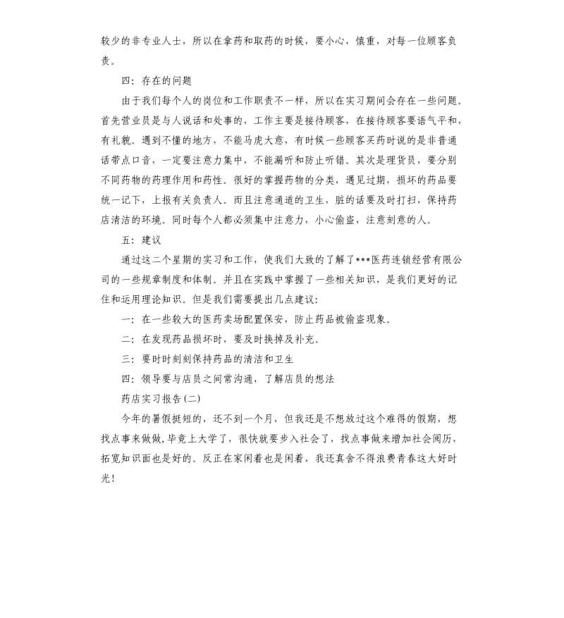 2019药店实习报告.docx_第3页