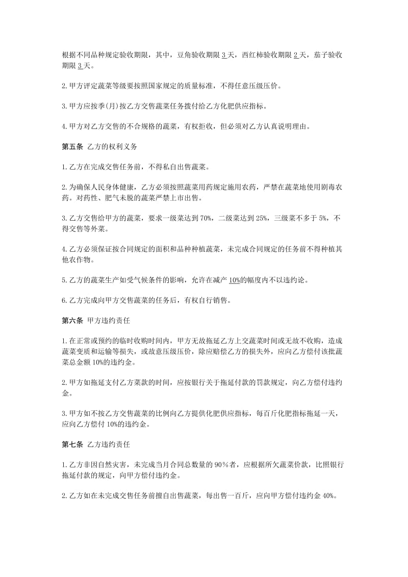 蔬菜卖卖合同(非常实用).doc_第2页