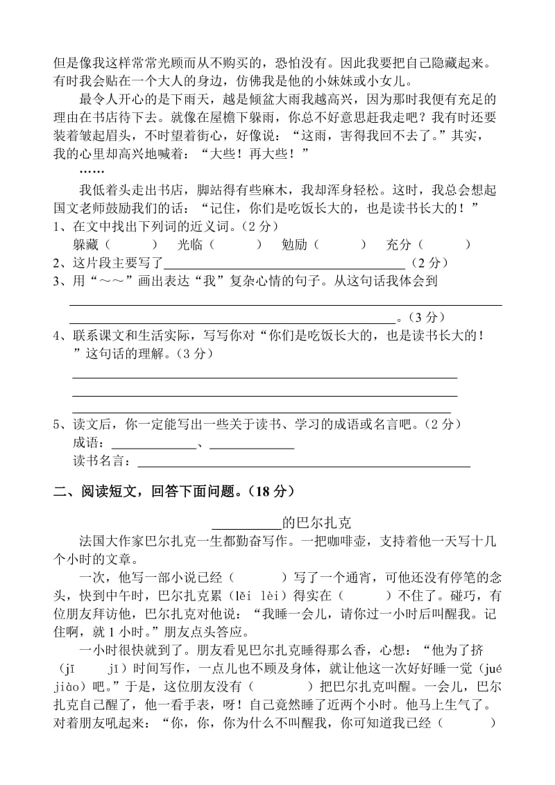 2013河东于小学五年级语文测试1.docx_第2页