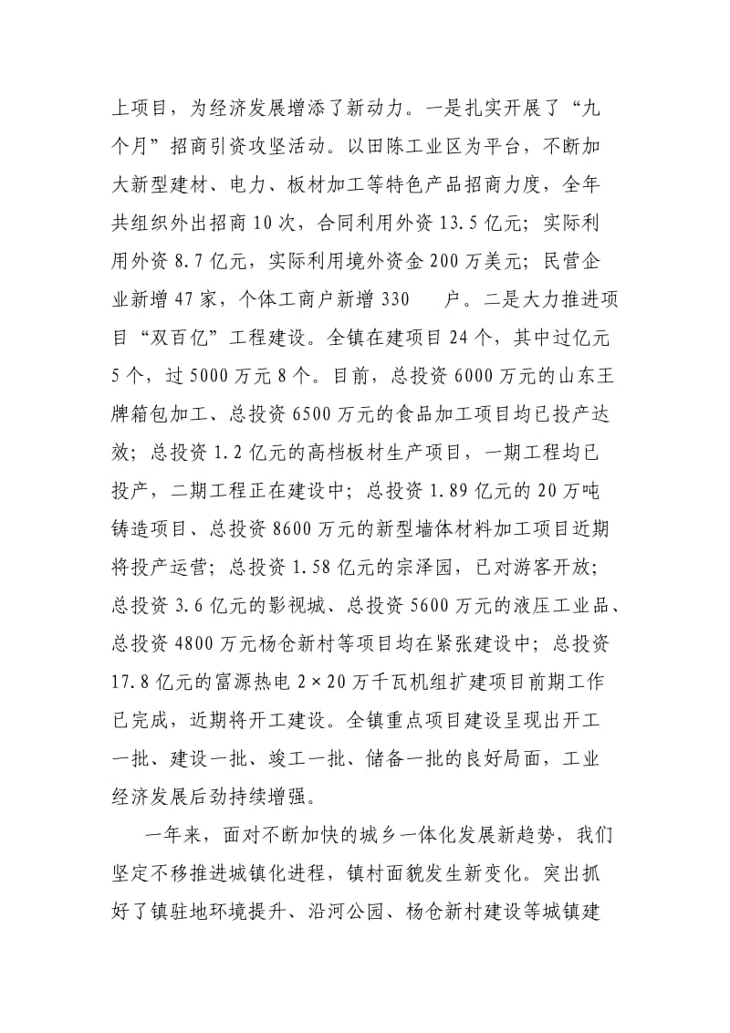 滕州张汪：2010全镇经济工作会议上的讲话.doc_第2页