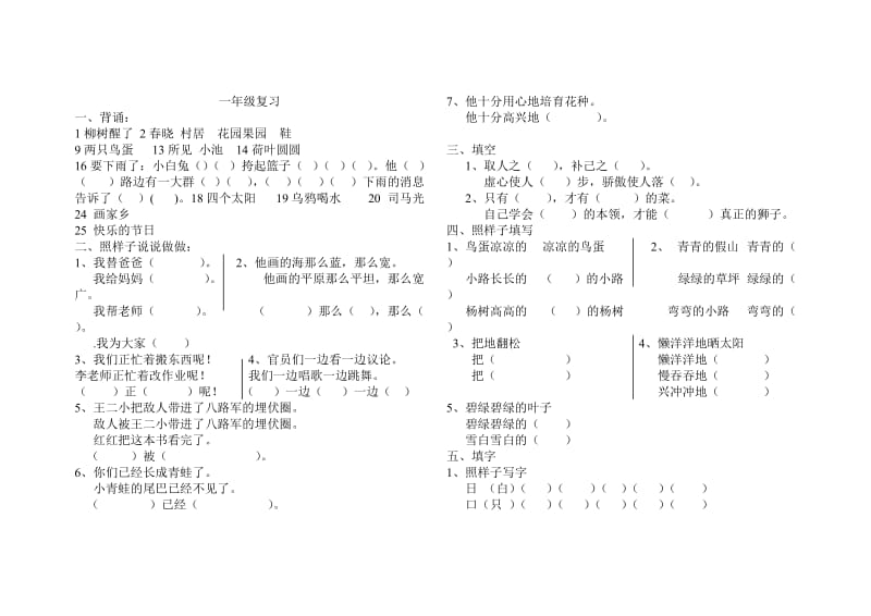 一年级语文下册复习.doc_第1页